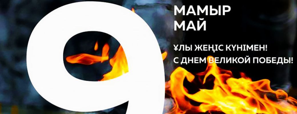 9 мая - День победы