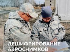 Дешифрование аэроснимков